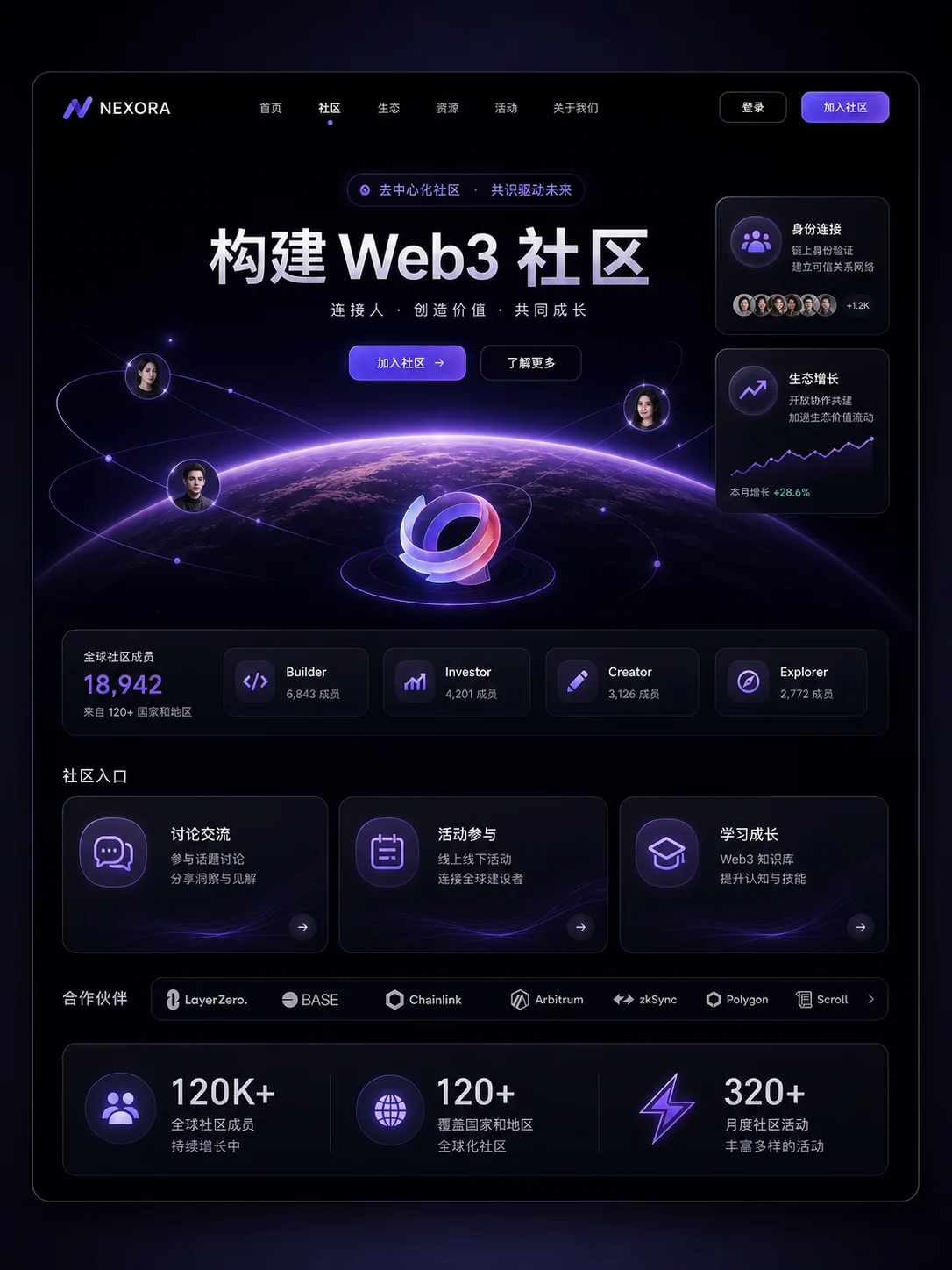 Web3 社区着陆页设计